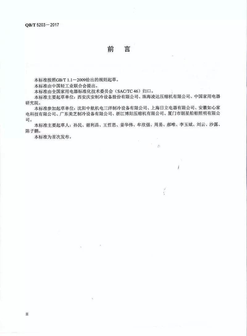 Boyard Participates in Drafting Rotary Compressor Industry Standards 36 by2